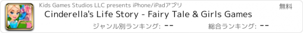 おすすめアプリ Cinderella's Life Story - Fairy Tale & Girls Games