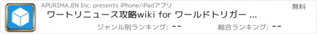 おすすめアプリ ワートリニュース攻略wiki for ワールドトリガー スマッシュボーダーズ