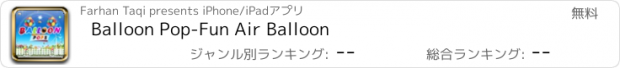 おすすめアプリ Balloon Pop-Fun Air Balloon