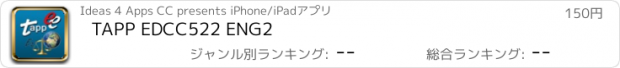 おすすめアプリ TAPP EDCC522 ENG2