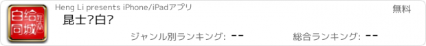 おすすめアプリ 昆士兰白给