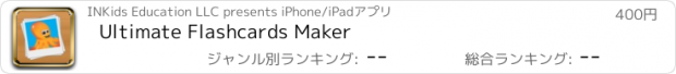 おすすめアプリ Ultimate Flashcards Maker