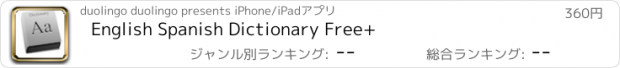 おすすめアプリ English Spanish Dictionary Free+