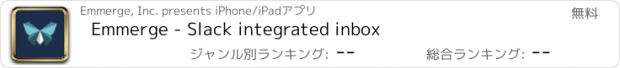 おすすめアプリ Emmerge - Slack integrated inbox