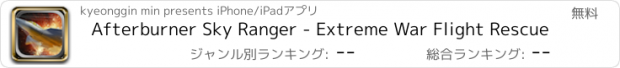 おすすめアプリ Afterburner Sky Ranger - Extreme War Flight Rescue