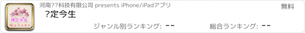 おすすめアプリ 缘定今生