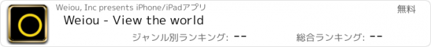 おすすめアプリ Weiou - View the world