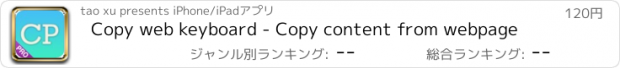 おすすめアプリ Copy web keyboard - Copy content from webpage