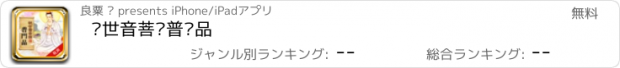 おすすめアプリ 观世音菩萨普门品