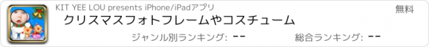 おすすめアプリ クリスマスフォトフレームやコスチューム