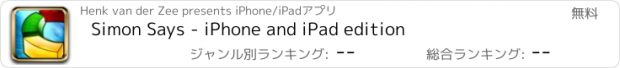 おすすめアプリ Simon Says - iPhone and iPad edition