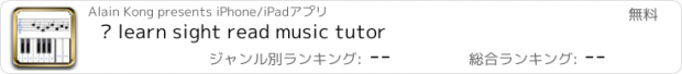 おすすめアプリ ¼ learn sight read music tutor