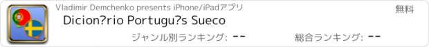 おすすめアプリ Dicionário Português Sueco