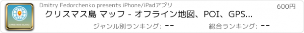 おすすめアプリ クリスマス島 マッフ - オフライン地図、POI、GPS、行き方