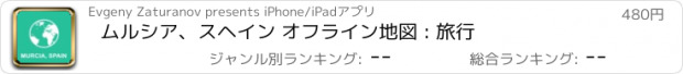 おすすめアプリ ムルシア、スヘイン オフライン地図 : 旅行