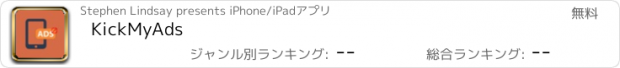 おすすめアプリ KickMyAds