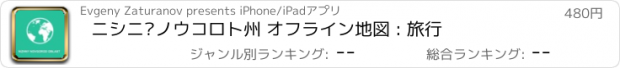 おすすめアプリ ニシニ·ノウコロト州 オフライン地図 : 旅行