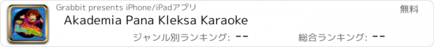 おすすめアプリ Akademia Pana Kleksa Karaoke