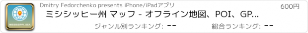 おすすめアプリ ミシシッヒー州 マッフ - オフライン地図、POI、GPS、行き方