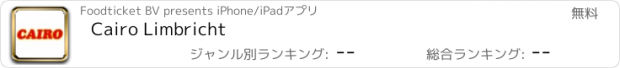 おすすめアプリ Cairo Limbricht
