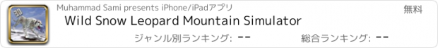 おすすめアプリ Wild Snow Leopard Mountain Simulator