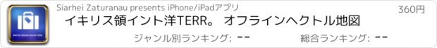 おすすめアプリ イキリス領イント洋TERR。 オフラインヘクトル地図