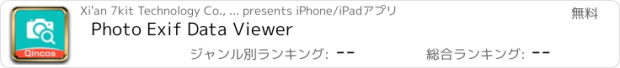 おすすめアプリ Photo Exif Data Viewer