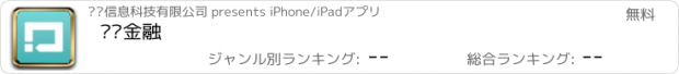 おすすめアプリ 领带金融