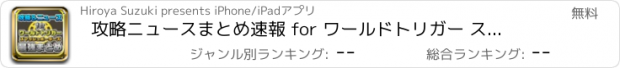 おすすめアプリ 攻略ニュースまとめ速報 for ワールドトリガー スマッシュボーダーズ