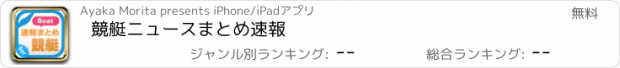 おすすめアプリ 競艇ニュースまとめ速報