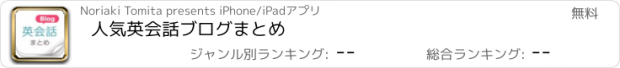 おすすめアプリ 人気英会話ブログまとめ