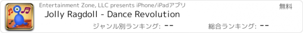 おすすめアプリ Jolly Ragdoll - Dance Revolution