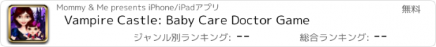 おすすめアプリ Vampire Castle: Baby Care Doctor Game