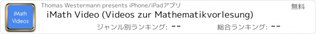 おすすめアプリ iMath Video (Videos zur Mathematikvorlesung)