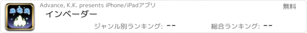 おすすめアプリ インベーダー