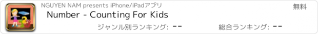 おすすめアプリ Number - Counting For Kids