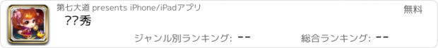 おすすめアプリ 弹弹秀