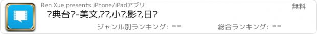 おすすめアプリ 经典台词-美文,语录,小说,影视,日记