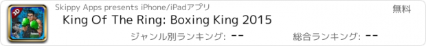おすすめアプリ King Of The Ring: Boxing King 2015