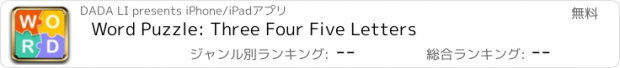 おすすめアプリ Word Puzzle: Three Four Five Letters