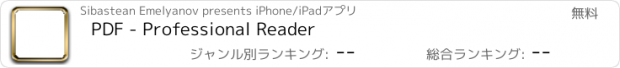 おすすめアプリ PDF - Professional Reader