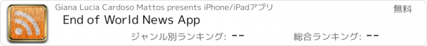 おすすめアプリ End of World News App