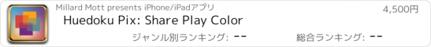 おすすめアプリ Huedoku Pix: Share Play Color