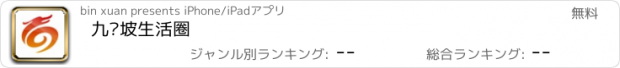 おすすめアプリ 九龙坡生活圈