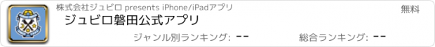 おすすめアプリ ジュビロ磐田公式アプリ