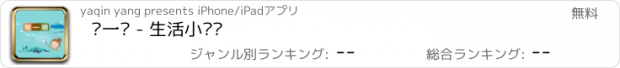 おすすめアプリ 测一测 - 生活小测试