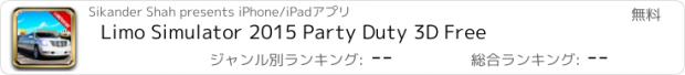 おすすめアプリ Limo Simulator 2015 Party Duty 3D Free