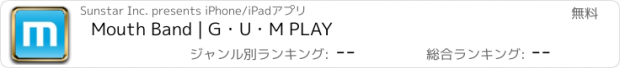 おすすめアプリ Mouth Band | G・U・M PLAY