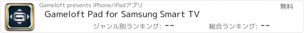おすすめアプリ Gameloft Pad for Samsung Smart TV