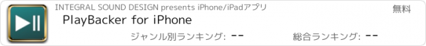 おすすめアプリ PlayBacker for iPhone